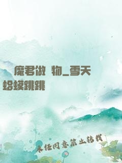撿個魔君做寵物