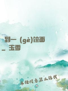 撿到一個(gè)位面