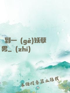撿到一個(gè)妖孽男