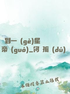 撿到一個(gè)星際帝國(guó)