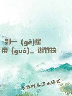 撿到一個(gè)星際帝國(guó)