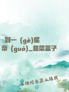 撿到一個(gè)星際帝國(guó)