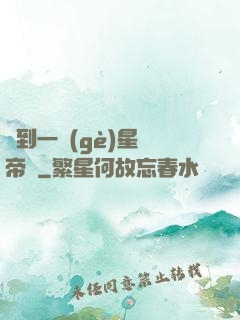 撿到一個(gè)星際帝國