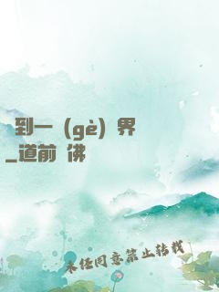 撿到一個(gè)異界