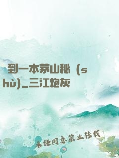 撿到一本茅山秘術(shù)