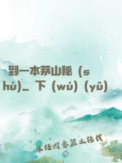 撿到一本茅山秘術(shù)