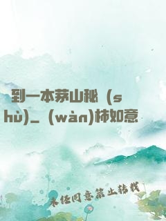 撿到一本茅山秘術(shù)