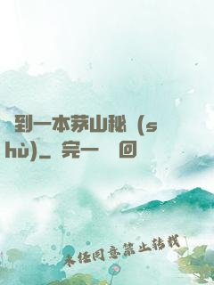 撿到一本茅山秘術(shù)