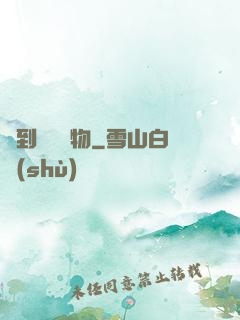 撿到億萬靈物