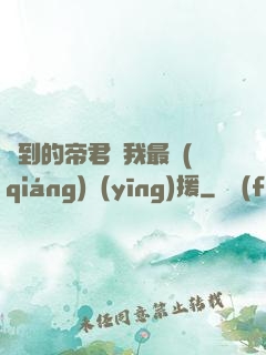 撿到的帝君給我最強(qiáng)應(yīng)援