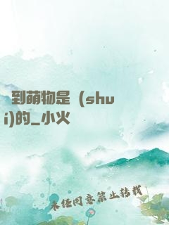 撿到萌物是誰(shuí)的