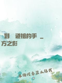 撿到鴻鈞道祖的手機