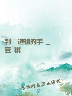 撿到鴻鈞道祖的手機