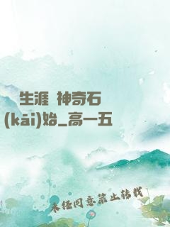 撿寶生涯從神奇石墜開(kāi)始