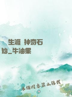 撿寶生涯從神奇石墜開始