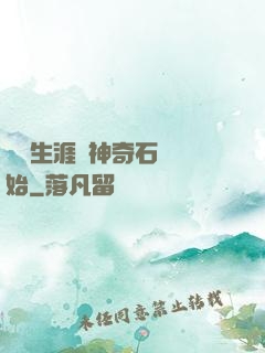 撿寶生涯從神奇石墜開始