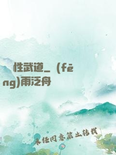 撿屬性武道
