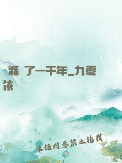 撿漏撿了一千年
