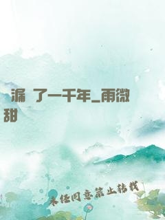 撿漏撿了一千年