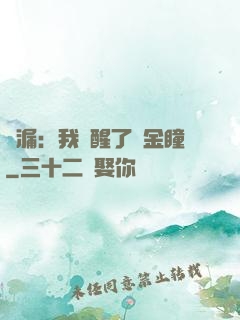 撿漏：我覺醒了黃金瞳