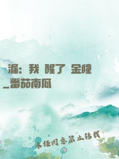 撿漏：我覺醒了黃金瞳