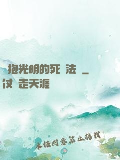 擁抱光明的死靈法師
