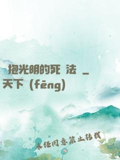 擁抱光明的死靈法師