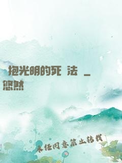 擁抱光明的死靈法師