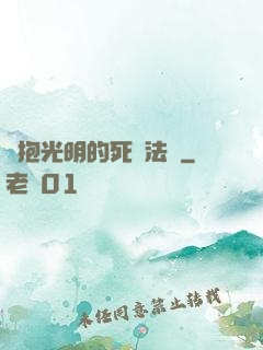 擁抱光明的死靈法師