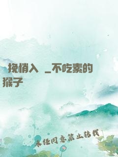 擁挽悄入懷