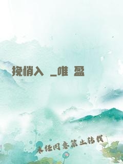 擁挽悄入懷