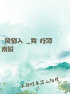 擁挽悄入懷