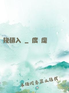 擁挽悄入懷