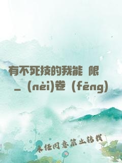 擁有不死技的我能無限讀檔