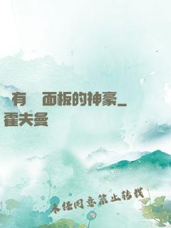 擁有學習面板的神豪