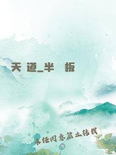 擇天問道