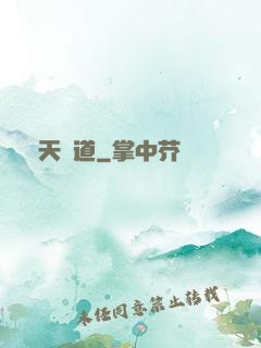 擇天問道