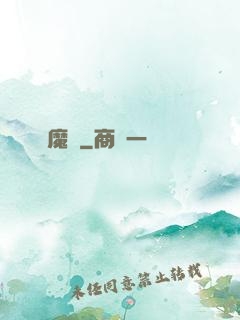擇魔記