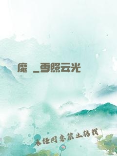 擇魔記