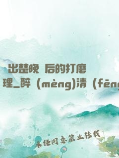 擠出楚晚寧后的打磨處理