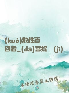 擴(kuò)散性百萬輪回者