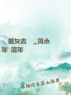攜帶美女去獵殺