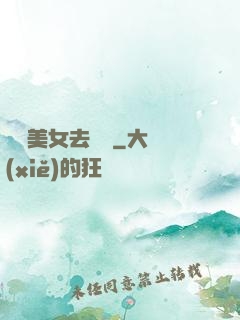 攜帶美女去獵殺