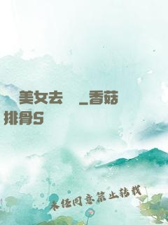 攜帶美女去獵殺