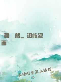 攜美闖無限