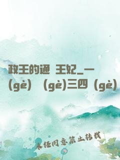 攝政王的通靈王妃