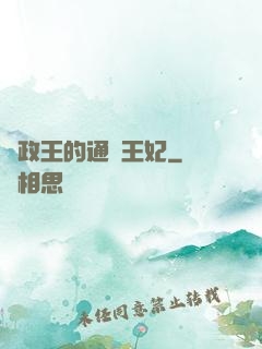 攝政王的通靈王妃