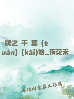 攤牌之從千億集團(tuán)開(kāi)始