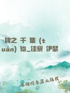 攤牌之從千億集團(tuán)開始