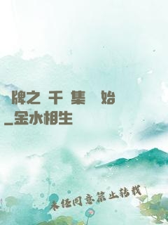 攤牌之從千億集團開始